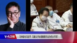 时事大家谈:习仲勋与习近平,习家父子处理香港手法为何大不同? 时事大家谈:习仲勋与习近平,习家父子处理香港手法为何大不同?