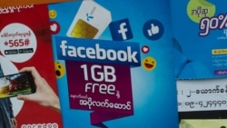 Facebook ကြောင့် ကြုံရနိုင်တဲ့ အန္တရာယ် ဘယ်လိုကာကွယ်မလဲ Facebook ကြောင့် ကြုံရနိုင်တဲ့ အန္တရာယ် ဘယ်လိုကာကွယ်မလဲ