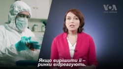 Світові фондові ринки штормить. Один березневий тиждень з життя фінансистів США та України. Відео Світові фондові ринки штормить. Один березневий тиждень з життя фінансистів США та України. Відео