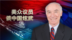 时事大家谈:美众议员(Rep. Joe Courtney)谈中国军力增长和美中关系走向 时事大家谈:美众议员(Rep. Joe Courtney)谈中国军力增长和美中关系走向