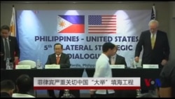 菲律宾严重关切中国“大举”填海工程 菲律宾严重关切中国“大举”填海工程