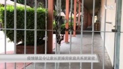 疫情禁足令 使家長更操勞家庭關係更緊密 疫情禁足令 使家長更操勞家庭關係更緊密