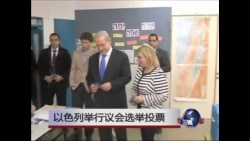 以色列举行议会选举投票 以色列举行议会选举投票