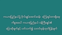 ကယားဝန်ကြီးချုပ် ဖွဲ့စည်းပုံကိုနားလည်မှုလွဲနေဟု တပ်မတော်ဝေဖန် ကယားဝန်ကြီးချုပ် ဖွဲ့စည်းပုံကိုနားလည်မှုလွဲနေဟု တပ်မတော်ဝေဖန်