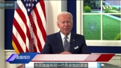 白宫要义:拜登宣布再捐五亿剂辉瑞疫苗 美法领导人通话 白宫要义:拜登宣布再捐五亿剂辉瑞疫苗 美法领导人通话