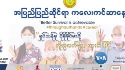 ကလေးကင်ဆာ “လူထုနဲ့ ကျန်းမာရေး” ကလေးကင်ဆာ “လူထုနဲ့ ကျန်းမာရေး”