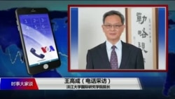 VOA连线(齐勇明):台湾2020总统候选人政见发表会以辩论方式呈现 VOA连线(齐勇明):台湾2020总统候选人政见发表会以辩论方式呈现