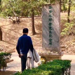 许章润先生早前在清华园拜谒王国维石碑(资料图片)