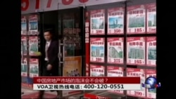 时事大家谈:中国房地产市场退烧了吗? 时事大家谈:中国房地产市场退烧了吗?