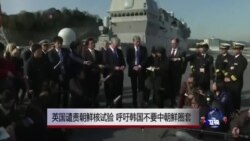 英国谴责朝鲜核试验 吁韩国勿入朝鲜圈套 英国谴责朝鲜核试验 吁韩国勿入朝鲜圈套