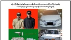 မြောက်ဦးအုပ်ချုပ်ရေးမှူးဟောင်း သေဆုံးမှု AA လက်ချက်အဖြစ် အစိုးရစွပ်စွဲ မြောက်ဦးအုပ်ချုပ်ရေးမှူးဟောင်း သေဆုံးမှု AA လက်ချက်အဖြစ် အစိုးရစွပ်စွဲ