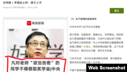 中国中央民族大学退休教授赵士林近日致信中共领导人习近平,对酿成疫情凶猛扩散的人为因素和体制性问题提出尖锐批评。(中国数字时代网页截屏)