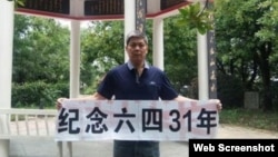 陈思明在湖南株洲揽云亭举牌纪念六四。(2020年6月5日)(维权网截图)