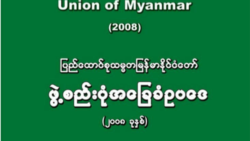ဖွဲ့စည်းပုံပြင်နိုင်ရေး တပ်မတော်၊ တိုင်းရင်းသားခေါင်းဆောင်တွေ ပူးပေါင်းပါဝင်ဖို့လို ဖွဲ့စည်းပုံပြင်နိုင်ရေး တပ်မတော်၊ တိုင်းရင်းသားခေါင်းဆောင်တွေ ပူးပေါင်းပါဝင်ဖို့လို