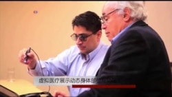 虚拟医疗展示动态身体部位帮助医生诊疗 虚拟医疗展示动态身体部位帮助医生诊疗