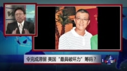 焦点对话:令完成滞留,美国“最具破坏力”筹码? 焦点对话:令完成滞留,美国“最具破坏力”筹码?