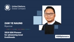 ကုလ ရေရှည်ဖွံ့ဖြိုးရေးလူငယ် ခေါင်းဆောင် ၁၀ ဦး စာရင်းမှာ မြန်မာပါဝင် ကုလ ရေရှည်ဖွံ့ဖြိုးရေးလူငယ် ခေါင်းဆောင် ၁၀ ဦး စာရင်းမှာ မြန်မာပါဝင်