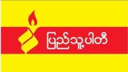 ၈ လေးလုံးတဖြစ်လဲ ပြည်သူ့ပါတီ မှတ်ပုံတင်ပြီး ၈ လေးလုံးတဖြစ်လဲ ပြည်သူ့ပါတီ မှတ်ပုံတင်ပြီး