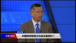 媒体观察(海涛):中国陪审制度,沦为政法委陪衬? 媒体观察(海涛):中国陪审制度,沦为政法委陪衬?