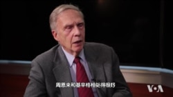 洛德回忆:周恩来和基辛格相处得很好 洛德回忆:周恩来和基辛格相处得很好