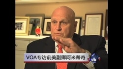 VOA连线:VOA专访前美副卿阿米蒂奇 VOA连线:VOA专访前美副卿阿米蒂奇