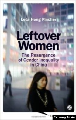《剩女:中国性别不平等死灰复燃》的封面