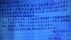 牛腾宇在看守所写的呼吁社会关注的字条(受访者提供图片)