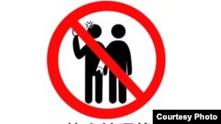 由中国女权人士的设计师朋友设计并且公开版权的反地铁性骚扰标志,禁止鹹豬手。(取自微博猪西西爱吃鱼)