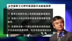 焦点对话:习近平整肃共青团,意欲何为? 焦点对话:习近平整肃共青团,意欲何为?