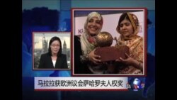 VOA连线:欧洲观察:马拉拉的最新情况 VOA连线:欧洲观察:马拉拉的最新情况