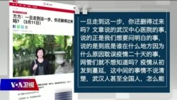 时事大家谈:官方秒删民间疯传,《发哨子的人》引爆疫情舆论攻防? 时事大家谈:官方秒删民间疯传,《发哨子的人》引爆疫情舆论攻防?