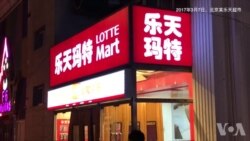 乐天在中国遭抵制、处罚引争议 乐天在中国遭抵制、处罚引争议