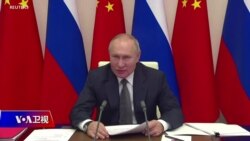 时事大家谈:美警告中国援俄必有后果,习近平决意与普京共舞? 时事大家谈:美警告中国援俄必有后果,习近平决意与普京共舞?