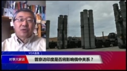 VOA连线(白桦):普京访印度是否将影响俄中关系 VOA连线(白桦):普京访印度是否将影响俄中关系