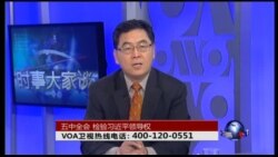 VOA卫视(2015年10月19日 第二小时节目 时事大家谈 完整版) VOA卫视(2015年10月19日 第二小时节目 时事大家谈 完整版)