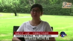 时事大家谈: 赵威王宇”认错”,当局镇压下的维权律师 时事大家谈: 赵威王宇”认错”,当局镇压下的维权律师