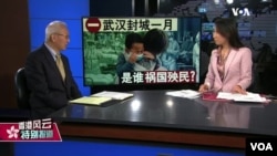 香港风云:武汉封城一月 是谁祸国殃民?