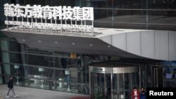 资料照:校外补习公司新东方在北京的总部大楼