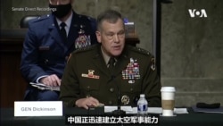 美太空司令:中国太空力量对美国构成步步进逼的挑战 美太空司令:中国太空力量对美国构成步步进逼的挑战