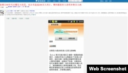 《西祠胡同》报道网站截图