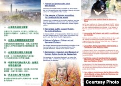 台湾以中英法文版的宣传文字力推进入联合国。(台湾联合国协进会提供)