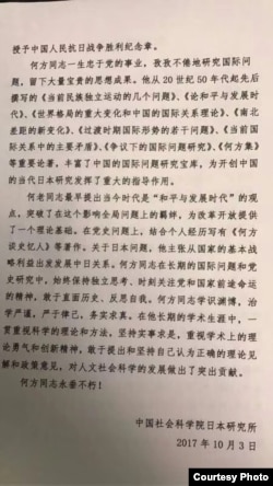 中国社科院日本所悼词承认何方生前敢于直面历史反思自我,始终关注中共和国家前途命运。该官方悼词未提中纪委巡视组曾批评其仇视毛泽东,搞历史虚无主义。(网友提供图片)