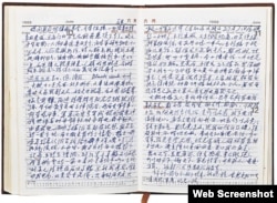 毛泽东前秘书李锐的六四日记(照片来源:胡佛研究所 via 明镜)