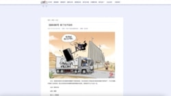 中国国际广播电台(CRI)11月26日登载于其网站上的讽刺漫画的屏幕截屏。(2021年11月26日)