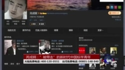 时事大家谈:芮成钢,“被带走”的新时代中国标竿青年 时事大家谈:芮成钢,“被带走”的新时代中国标竿青年