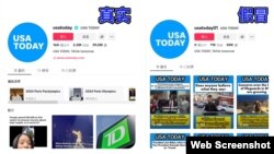 TikTok上,冒充《今日美国》的帐号试图使用类似的头像和一模一样的简介”USA Today, TikTok tomorrow”。