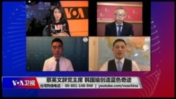 海峡论谈:蔡英文辞党主席 韩国瑜创造蓝色奇迹 海峡论谈:蔡英文辞党主席 韩国瑜创造蓝色奇迹