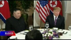 焦点对话:二次特金会意外破局,北京感受到什么? 焦点对话:二次特金会意外破局,北京感受到什么?