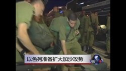 以色列准备扩大加沙攻势