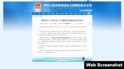 中国网信办关闭133个微信历史类公共账号,争夺意识形态阵地的斗争进入白热化(网络截屏)